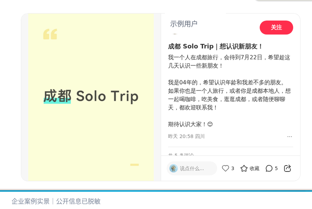 读取笔记详情和公开互动信息后再进行判断