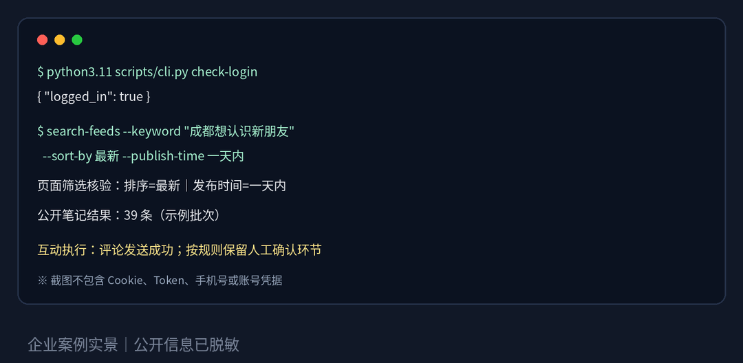 实际运行结果与成功回执示例