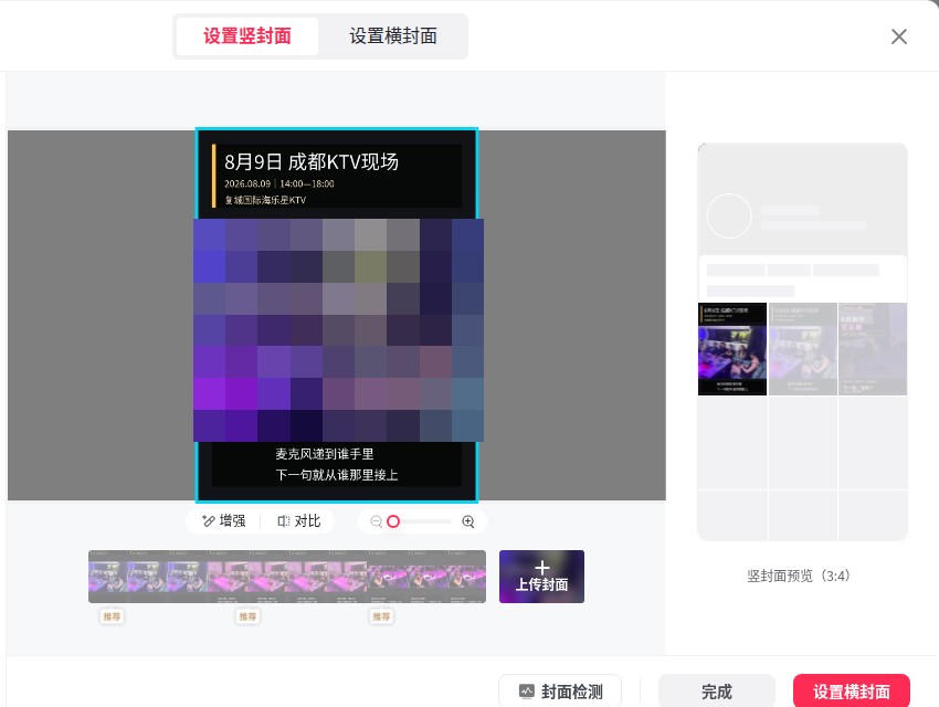 抖音创作者中心竖封面设置