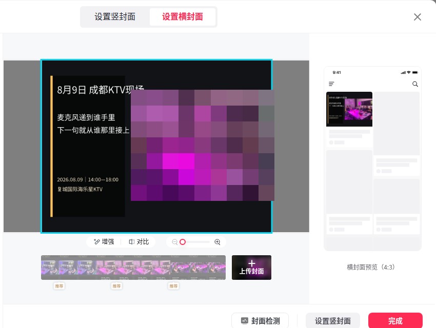 抖音创作者中心横封面设置