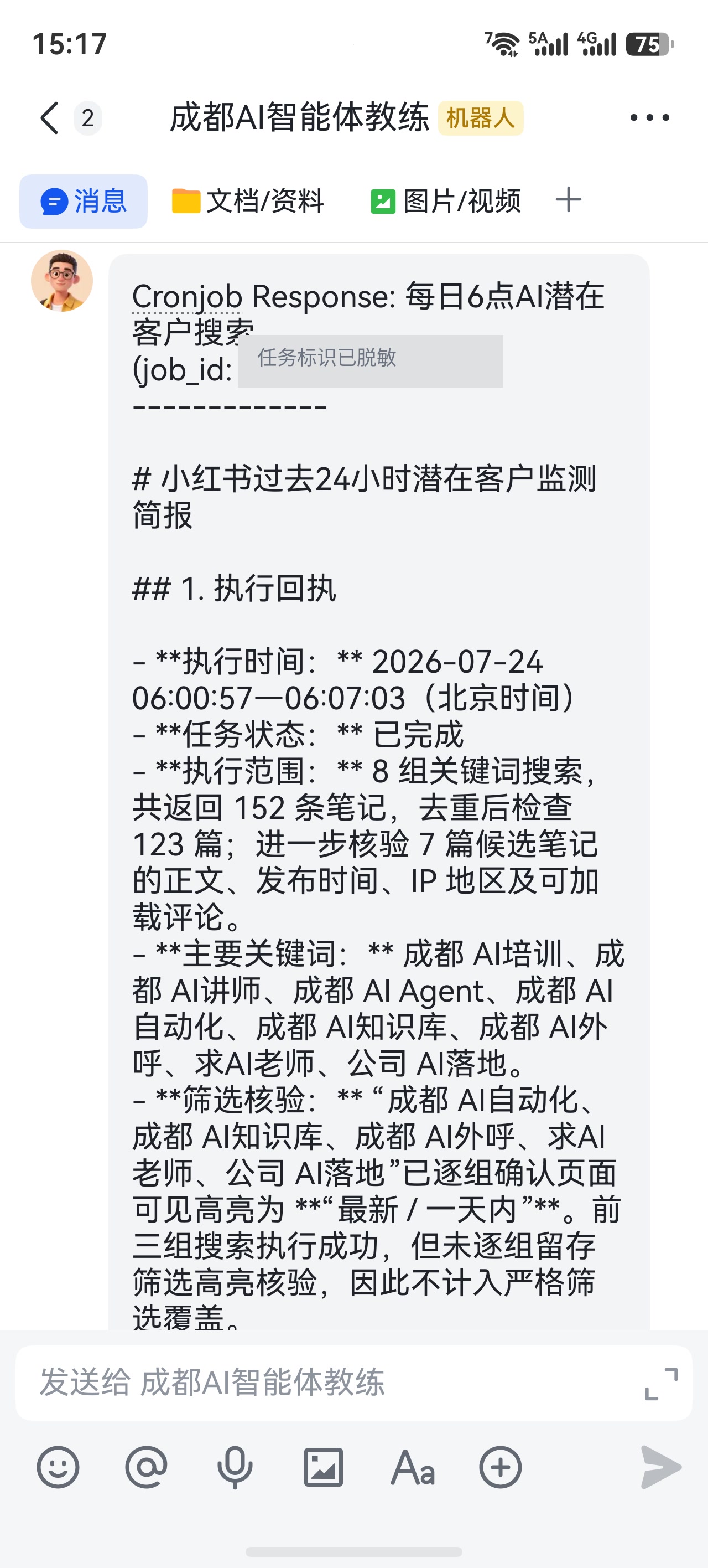 批量信息检索任务返回示例