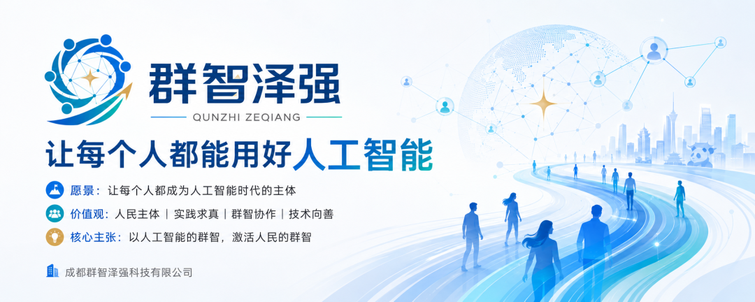 成都群智泽强科技有限公司