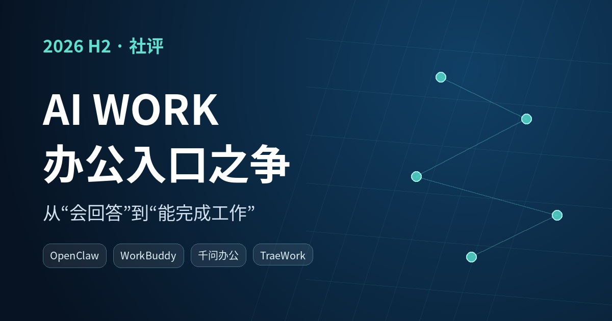 AI Work之战，不会只停留在一个新应用
