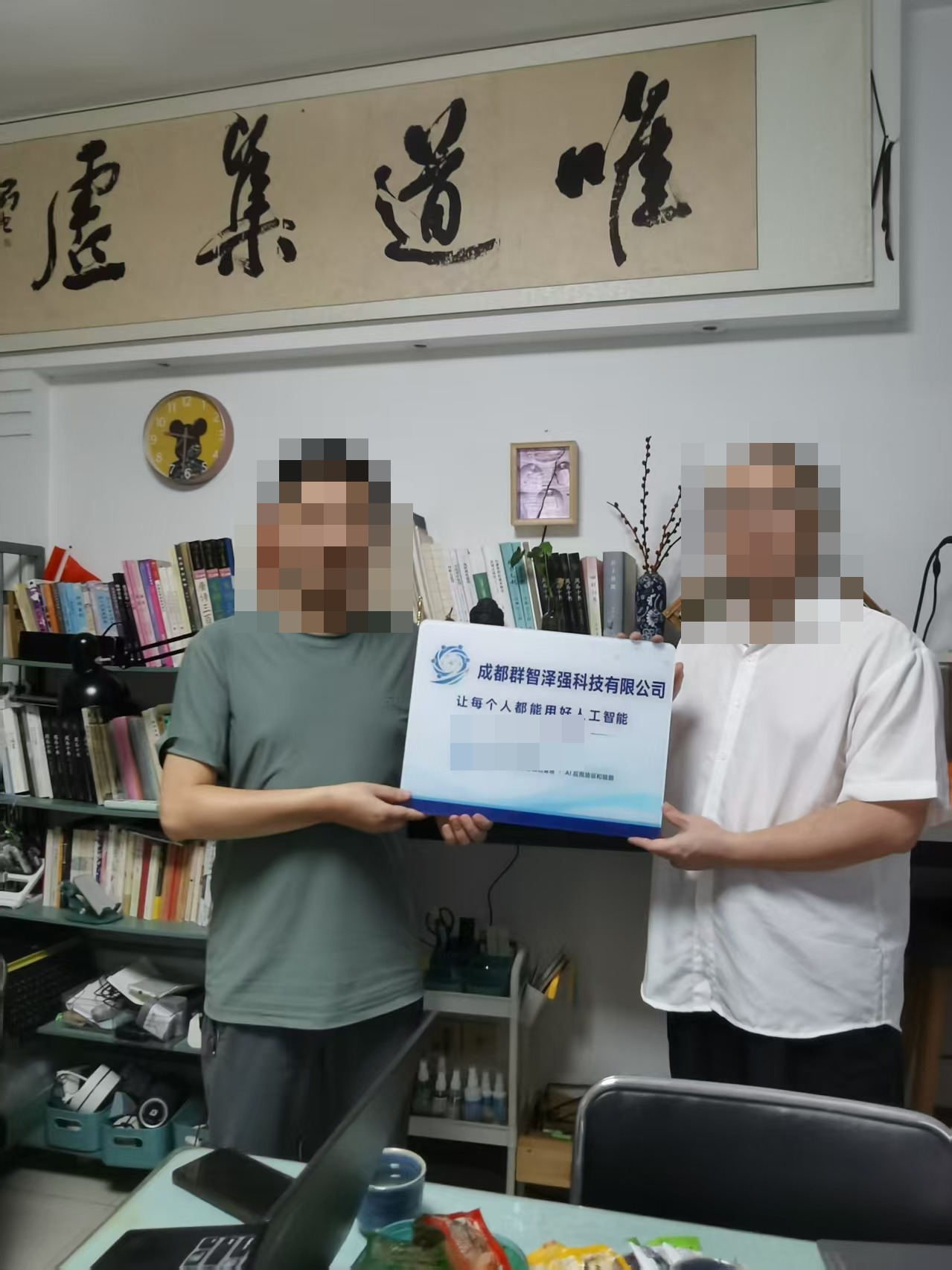 群智泽强入驻集虚空间现场，两位参与者共同展示成都群智泽强科技有限公司牌匾