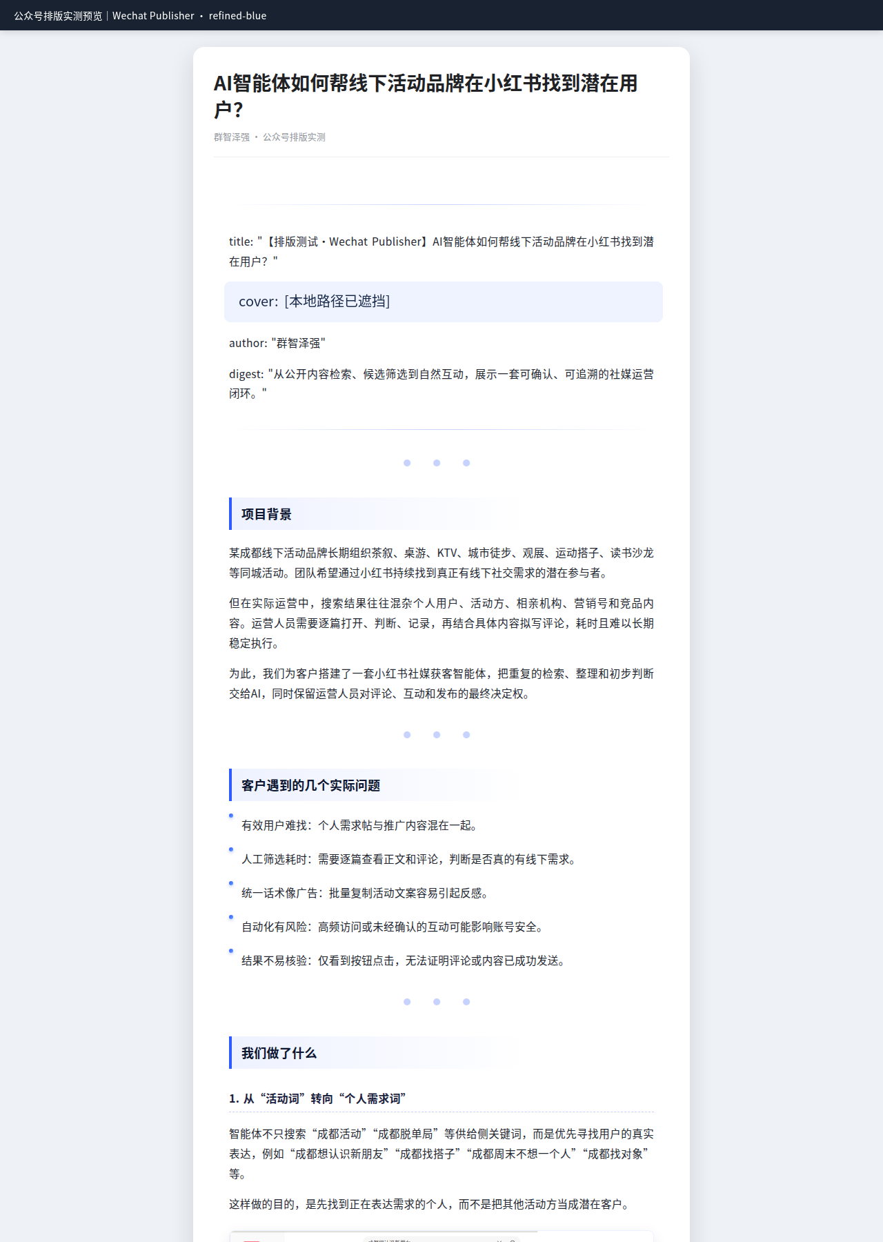 Wechat Publisher refined-blue 实际排版预览