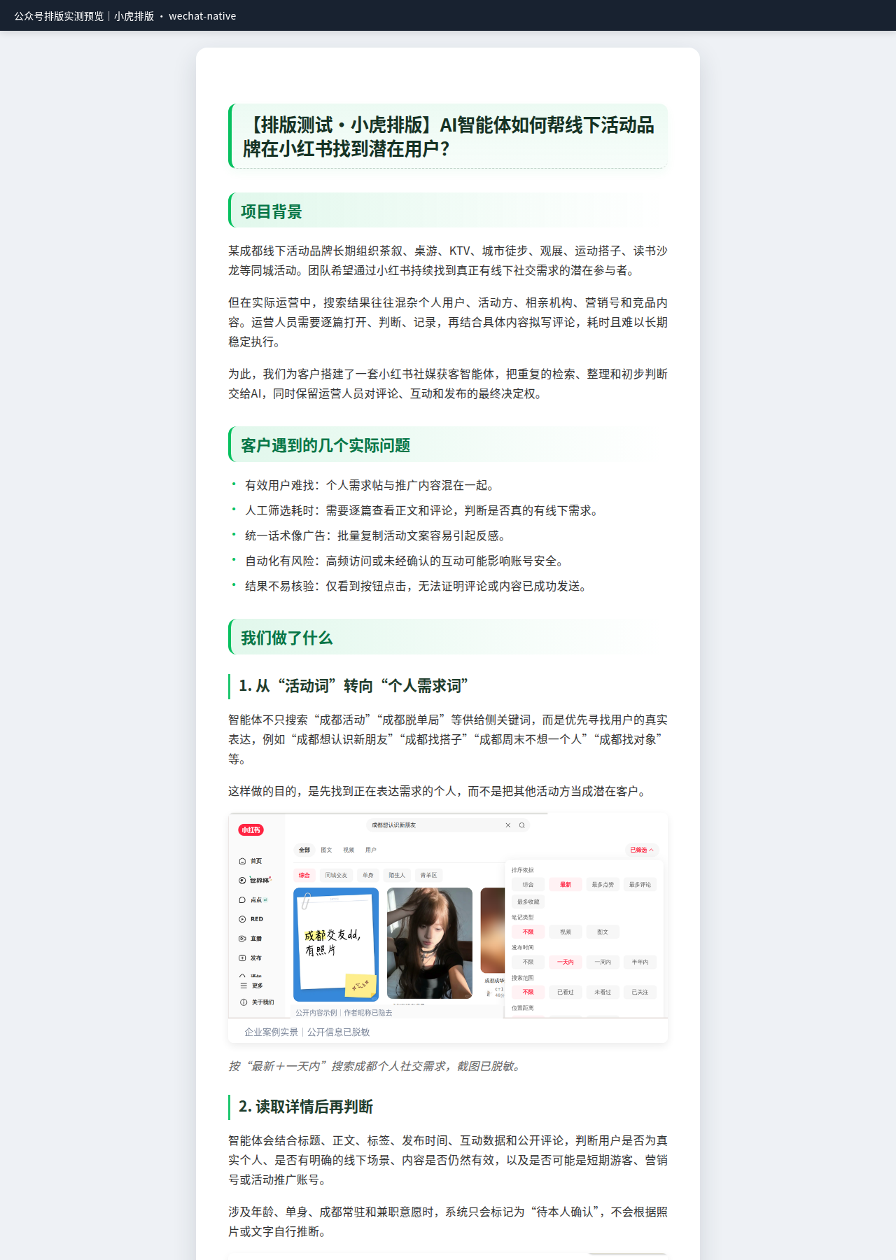 小虎排版 wechat-native 实际排版预览