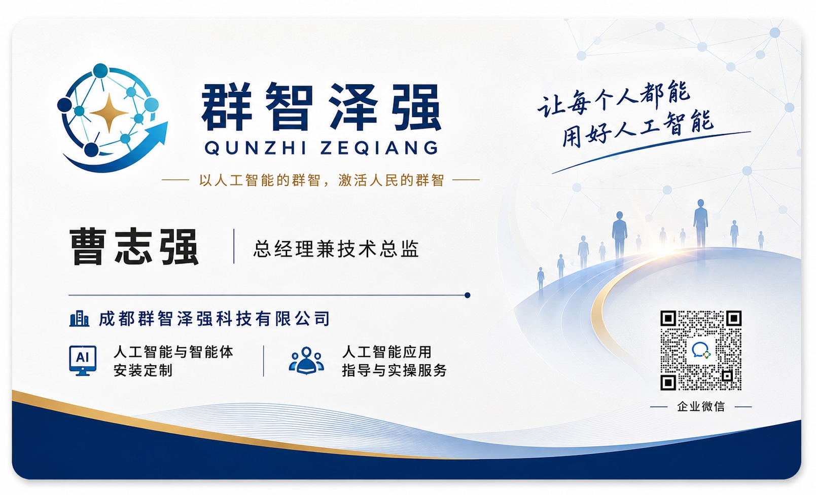 曹志强电子名片