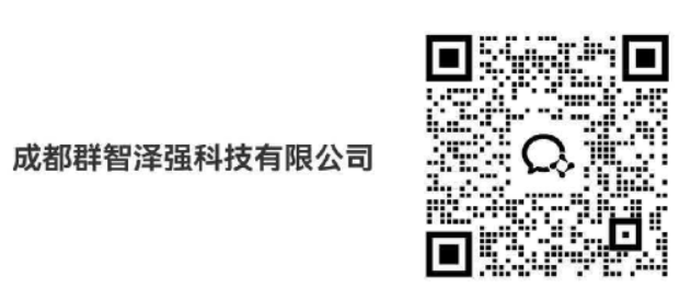 成都群智泽强科技有限公司企业微信二维码